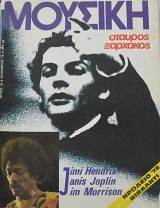 ������� 10 ������� �������� JIMI HENDRIX JANIS JOPLIN JIM MORRISON (63.385�)