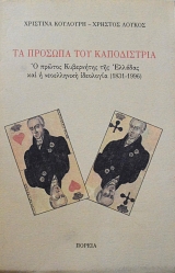 �� ������� ��� ����������� � ������ ���������� ��� ������� ��� � ����������� ��������� 1831 - 1996 (63.713�)