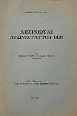 ���������� ��������� ��� 1821 (64.083�)