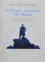             FRIEDRICH HOLDERLIN (64.107)