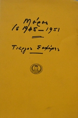 ����� ��� 1945 - 1951 (64.285�)