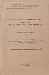 � ��������� ��� �������������� ��� ��� ���������������� ��� �������� (64.408�)