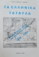 �� �������� ������� - ��� ����� ������ �������� ��� ������ ���� ������� 1535 - 1929 (20.298�)