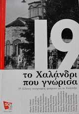 �� �������� ��� ������� 19 ������� ���������� ������� ��� �� �������� (64.483�)