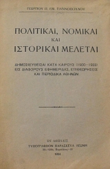 ��������� ������� ��� ��������� ������� �������������� ���� ������� 1900 - 1933 ��� ��������� ���������� ������������ ��� ��������� ������ (64.498�)