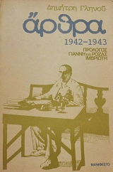 ����� 1942 - 1943 (65.050�)