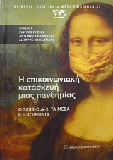       SARS COV 2      (65.317)