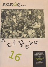 ����� ������� 16 (65.409�)