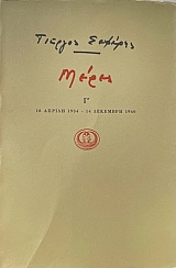 ����� �' 16 ������ 1934 14 �������� 1940 (7072�)