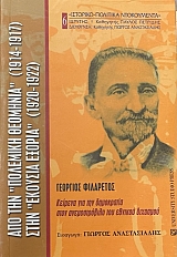 ��� ��� �������� �������� 1914 - 1917 ���� ������� ������ 1920 - 1922 ������� ��� ��� ���������� ���� ������������� ��� ������� �������� (65.638�)