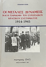 �� ������� �������� ��� � ������� ��� ���������� �������� ���������� 1914 - 1945   (3341�)