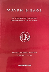 ����� ������ �� �������� ��� ��������� �������������� ��� 29  - 10 - 1961 (65.715�)