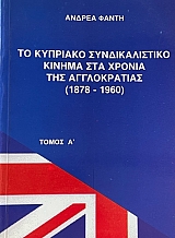 �� �������� �������������� ������ ��� ������ ��� ������������ 1878 - 1960 ����� 2 (65.741�)