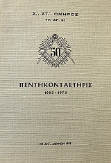  1923 - 1973 (65.952)