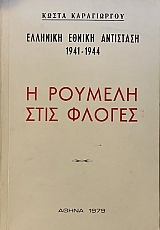 � ������� ���� ������ - �������� ������ ��Ѻ����� 1941 - 1944 (21.881�)