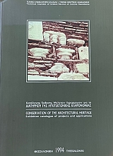           - CONSERVATION OF THE ARCHITECTURAL HERITAGE (66.270)