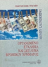 ���������� ������� ��� ������� �������� �������� MONEY LAUNDERING (66.321A)