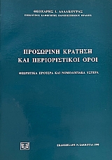 ��������� ������� ��� ������������� ���� (67.132�)