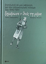 �������� � ���� �� ���� ��������� �� ��� ������� ��� ��� ������������� ������ ��� 1940 - 1941 (67.199�)