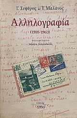 �. ������ & �. ������� ������������ 1935 - 1963 (2438�)