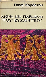 ���� ��� ������� ��� ��������� (1008�)