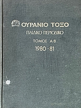 ������� ���� ������� ��������� 1980 - 1982 ����� 2 (67.484�)