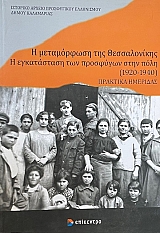           1920 - 1940   (67.556)