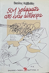 50 + 1 �������� ��� ���� ��������� (67.810�)