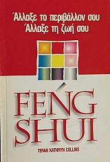 FENG SHUI         (67.907)