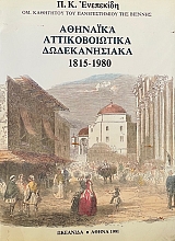  -  -  1815 - 1980 (1659)