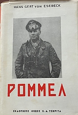  -   AFRIKA - KORPS   (1784)