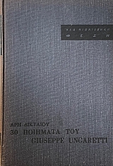 30 �������� ��� GIUSEPPE UNGARETTI (68.278�)