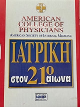 AMERICAN COLLEGE OF PHYSICIANS AMERICAN SOCIETY OF INTERNAL MEDICINE -   21  (18.360)