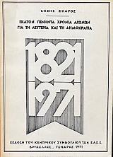           1821 - 1971 (68.648)
