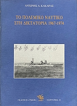 �� �������� ������� ��� ���������� 1967 - 1974 (58.292�)