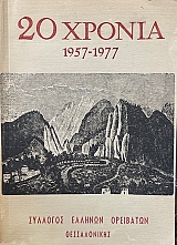 20 ������ 1957 - 1977 (68.833�)