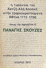 � �������� ��� ����� ��� ������ ���� ���������������� ����� 1772 - 1796 (15.511�)