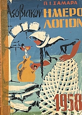 ��������� ����������� 1958 (68.980�)