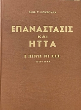 ����������� ��� ���� - � ������� ��� ��� 1918 - 1949 (21.375�)