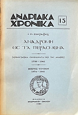   15          1759 - 1941   1874 - 1941 (69.255)