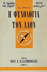 QUE SAIS JE - �� ������ �� ���� � ��������� ��� ����  (10.488�)