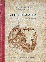 ��������� ��� ����� ��� ��� ������ (69.720�)