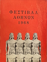 �������� ������ 1968 (69.896�)