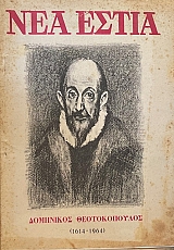 ��� ����� ��������� ������������� 1614 - 1964 (69.914�)