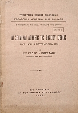 �� ��������� �������� ��� ������� ������� ��� 11 ��� 13 ����������� 1931 (70.095�)