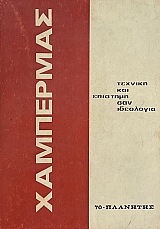 ������� ��� �������� ��� ��������� (19.660�)