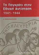      1941 - 1944 (5142)