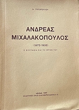 ������� �������������� 1875 - 1938 � ��������� ��� �� ���� ��� (3940�)