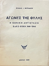 ������ ��� ����� � ������ ���������� ���� - ���� 1941 - 1944 (70.874�)