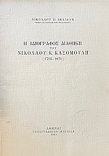 � ���������� ������� ��� �������� �. ��������� 1795 - 1871 (70.873�)